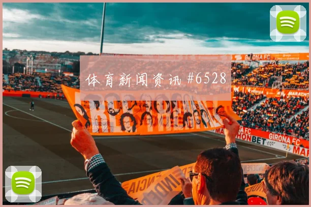 奈马特世界杯小组赛临场发挥预测