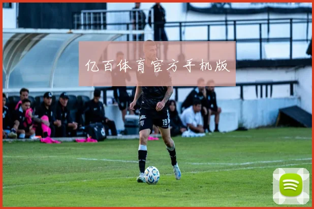 亿百体育官方手机版