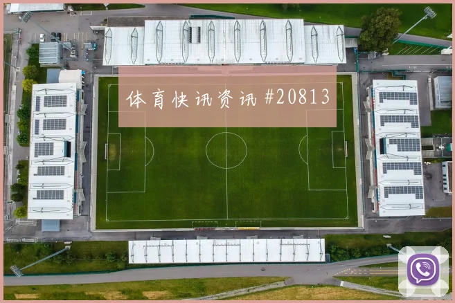 萨索洛vs佛罗伦萨，这场不只拼控球